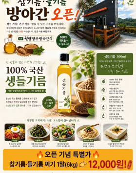 월랑장수방아간이 문을 열었습니다.